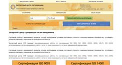 Desktop Screenshot of iso-cert.ru