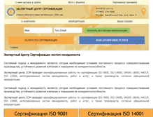 Tablet Screenshot of iso-cert.ru